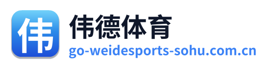 伟德体育